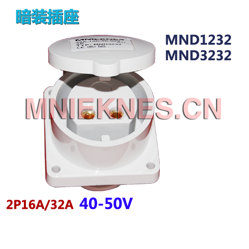 40-50V低压工业插座2孔16A/32A低压插座MND1232/MND3232