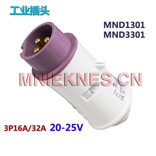 MNIEKNES国曼3芯16A/32A低压工业插头 20-25V工业插头MND1301/MND3301