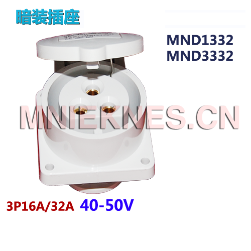3孔16A/32A低压工业插座40-50V低压插座MND1332/MND3332