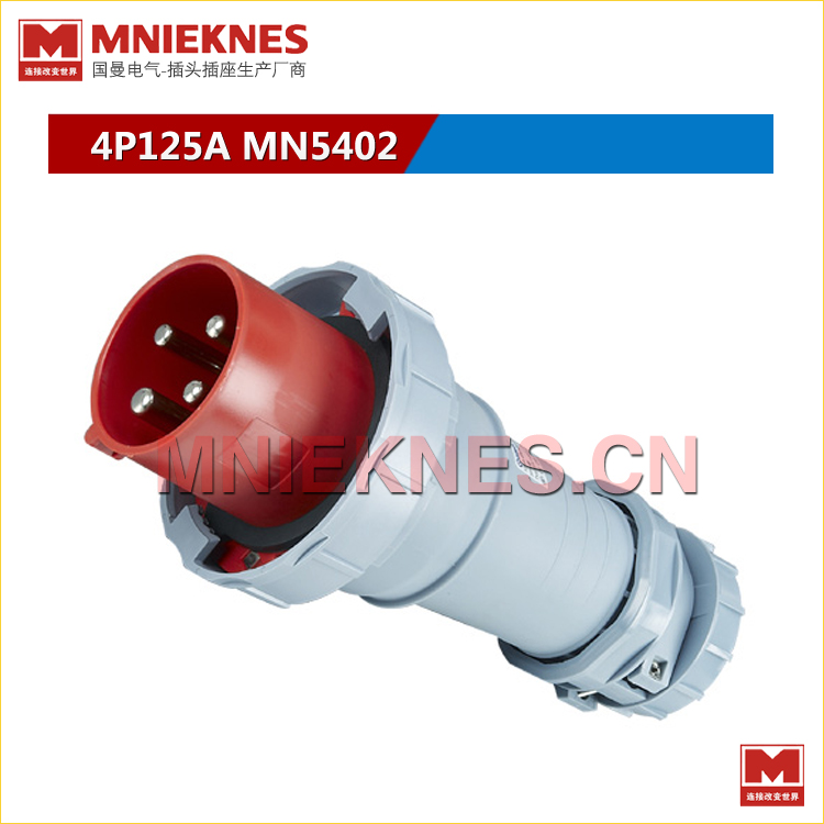 4芯125A工业插头MN5402 MNIEKNES国曼三相四线工业插头 3P+E IP67